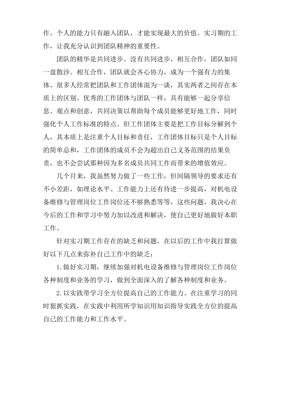 机电设备维修实训总结_第3页