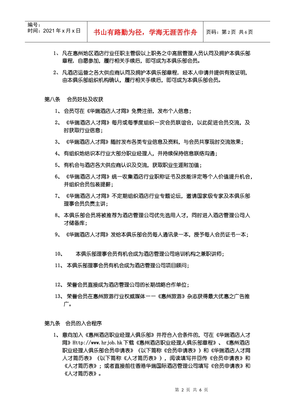 本俱乐部名称惠州酒店职业经理人俱乐部_第2页