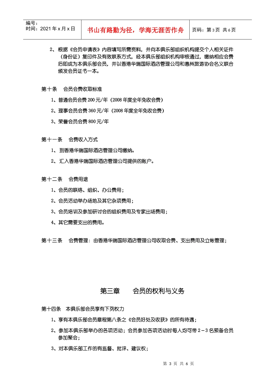 本俱乐部名称惠州酒店职业经理人俱乐部_第3页