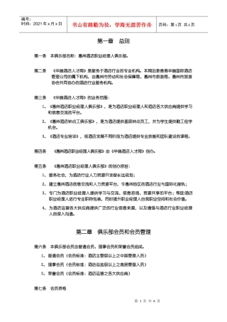 本俱乐部名称惠州酒店职业经理人俱乐部