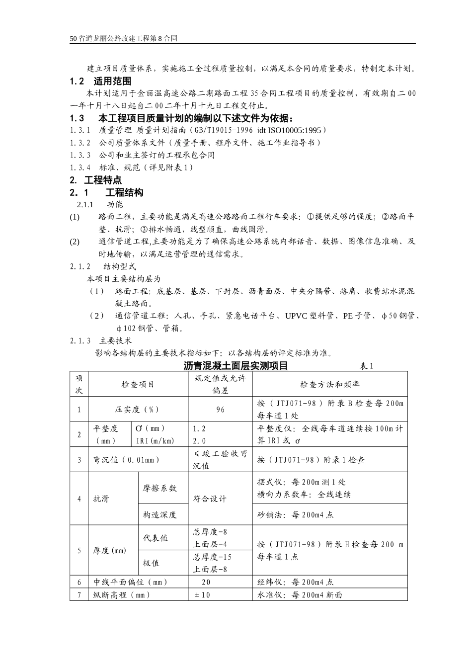 某公路改建工程项目质量计划_第3页