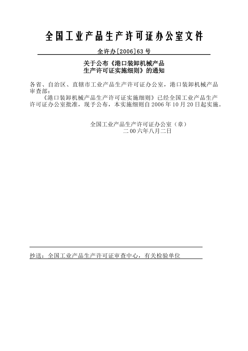 港口装卸机械产品生产许可证实施细则-中华人民共和国交通运_第2页