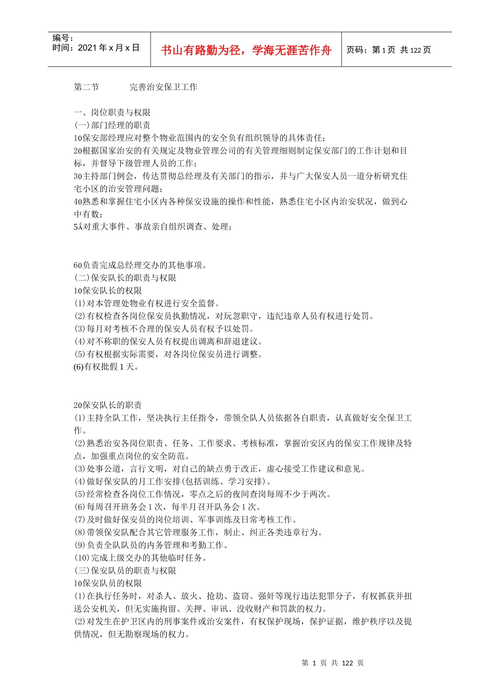 物业管理实务以及范例精解(下)_第1页