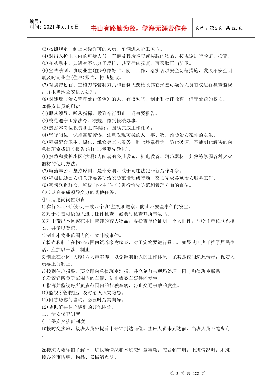 物业管理实务以及范例精解(下)_第2页