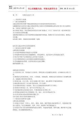 物业管理实务以及范例精解(下)