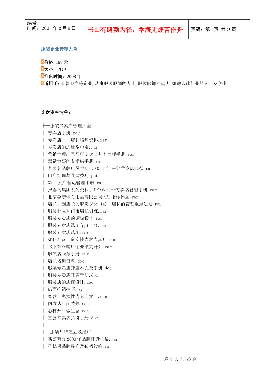 服装企业管理大全参考必看_第1页