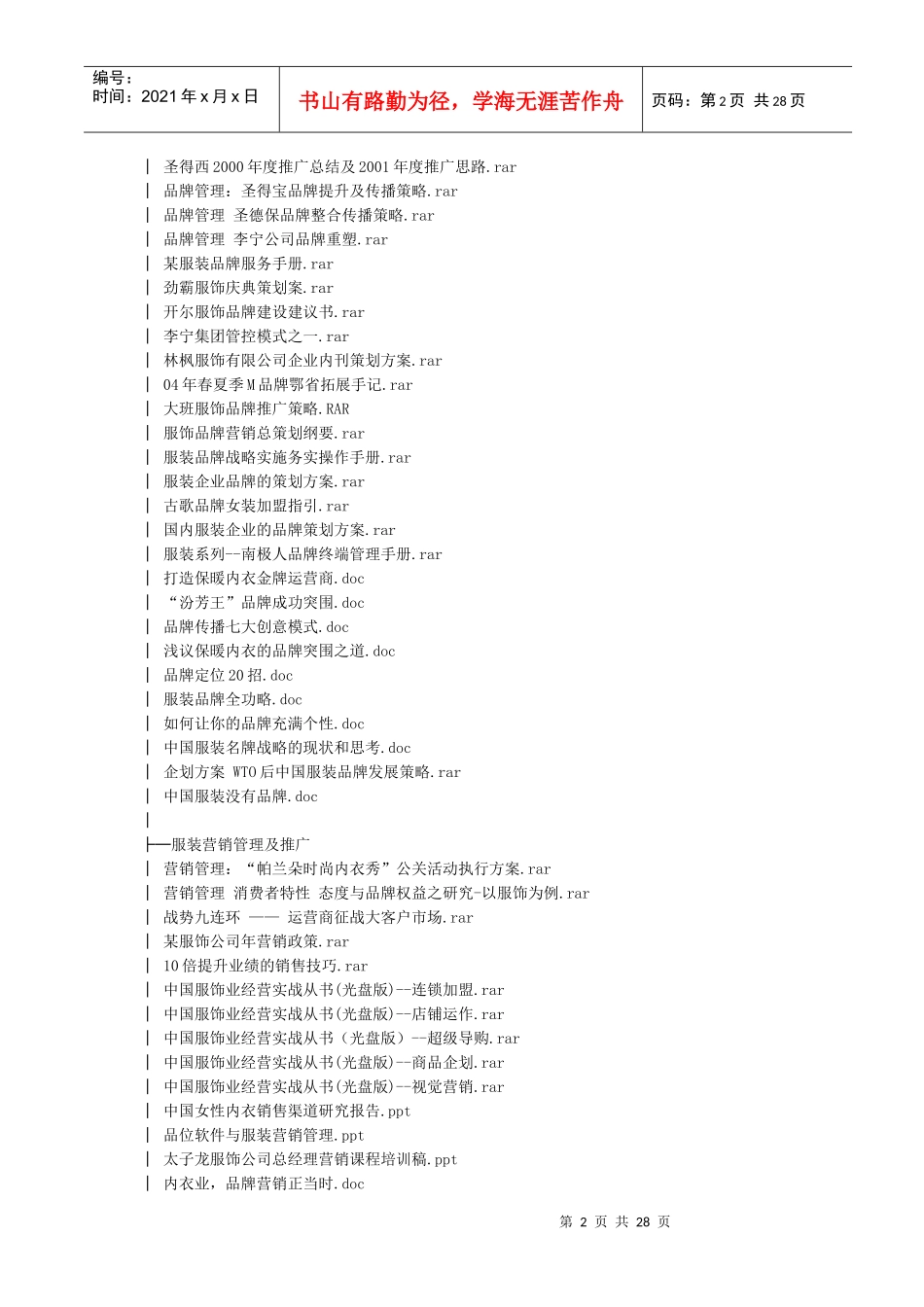 服装企业管理大全参考必看_第2页