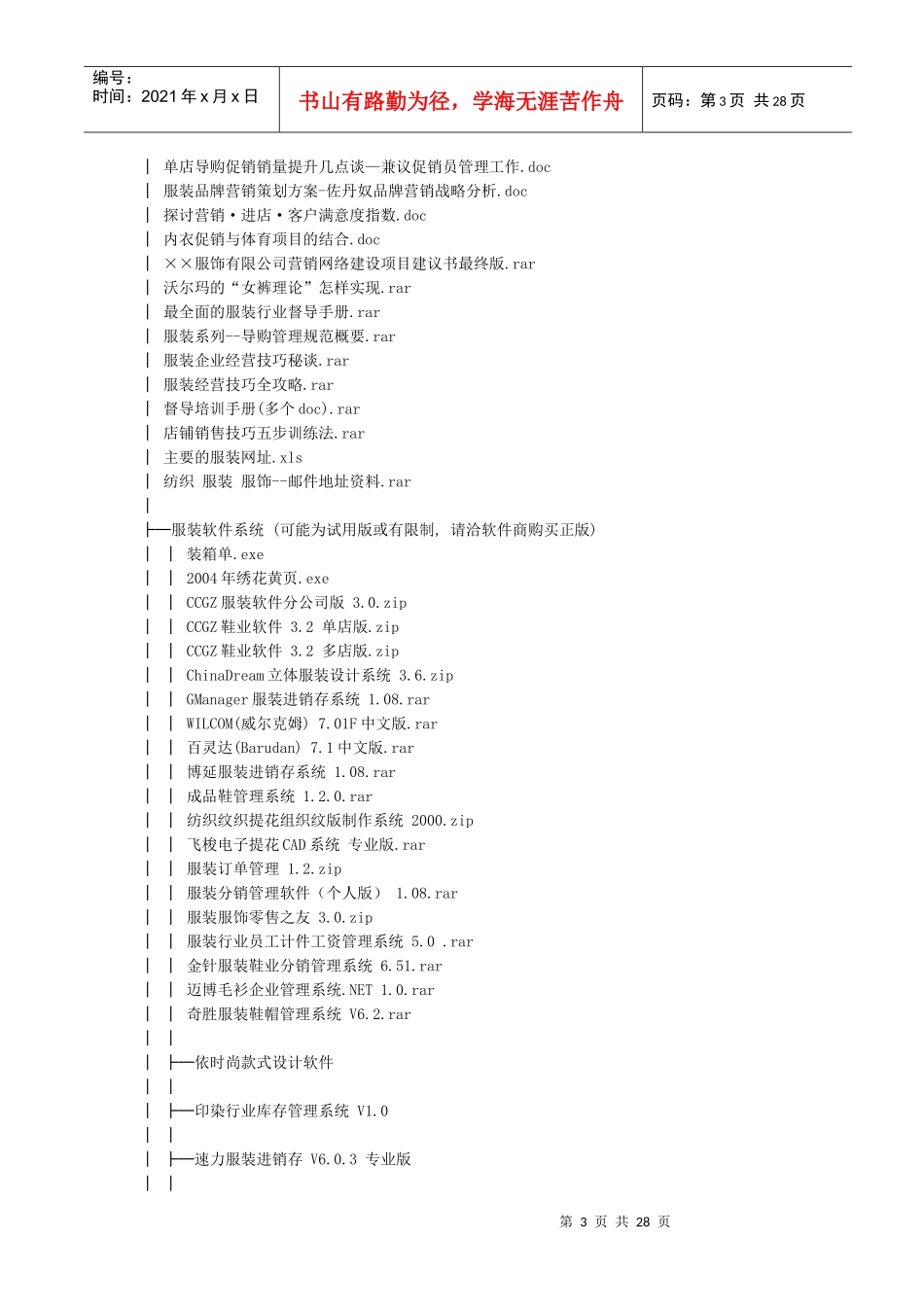 服装企业管理大全参考必看_第3页