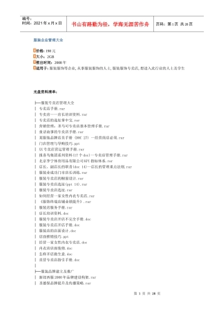 服装企业管理大全参考必看