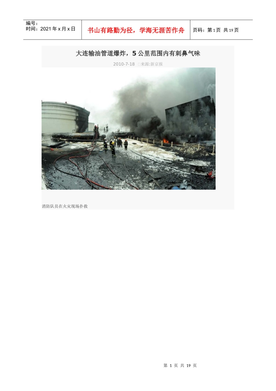 燃气事故案例_第1页