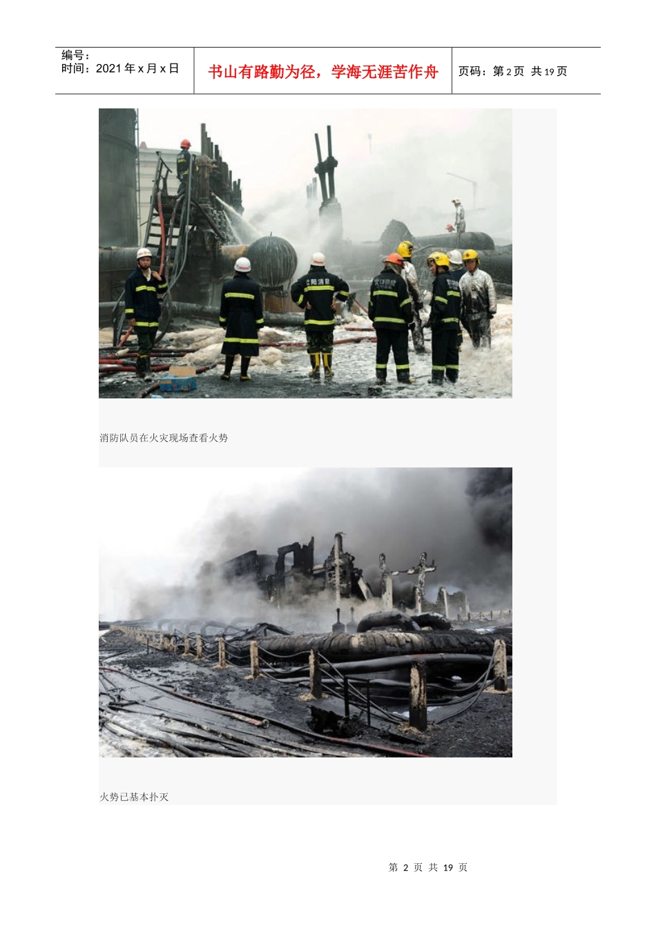 燃气事故案例_第2页