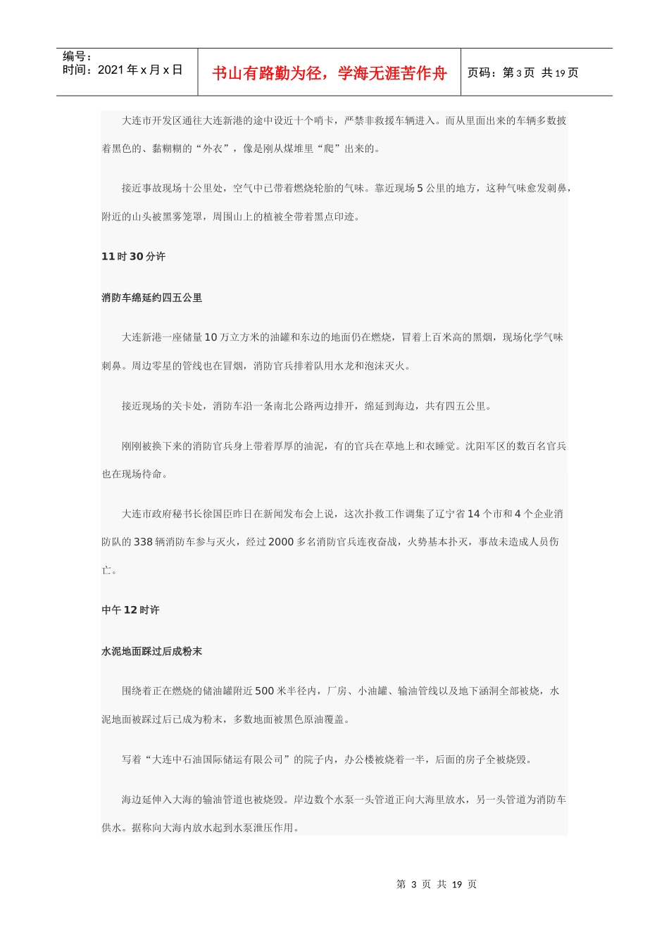 燃气事故案例_第3页