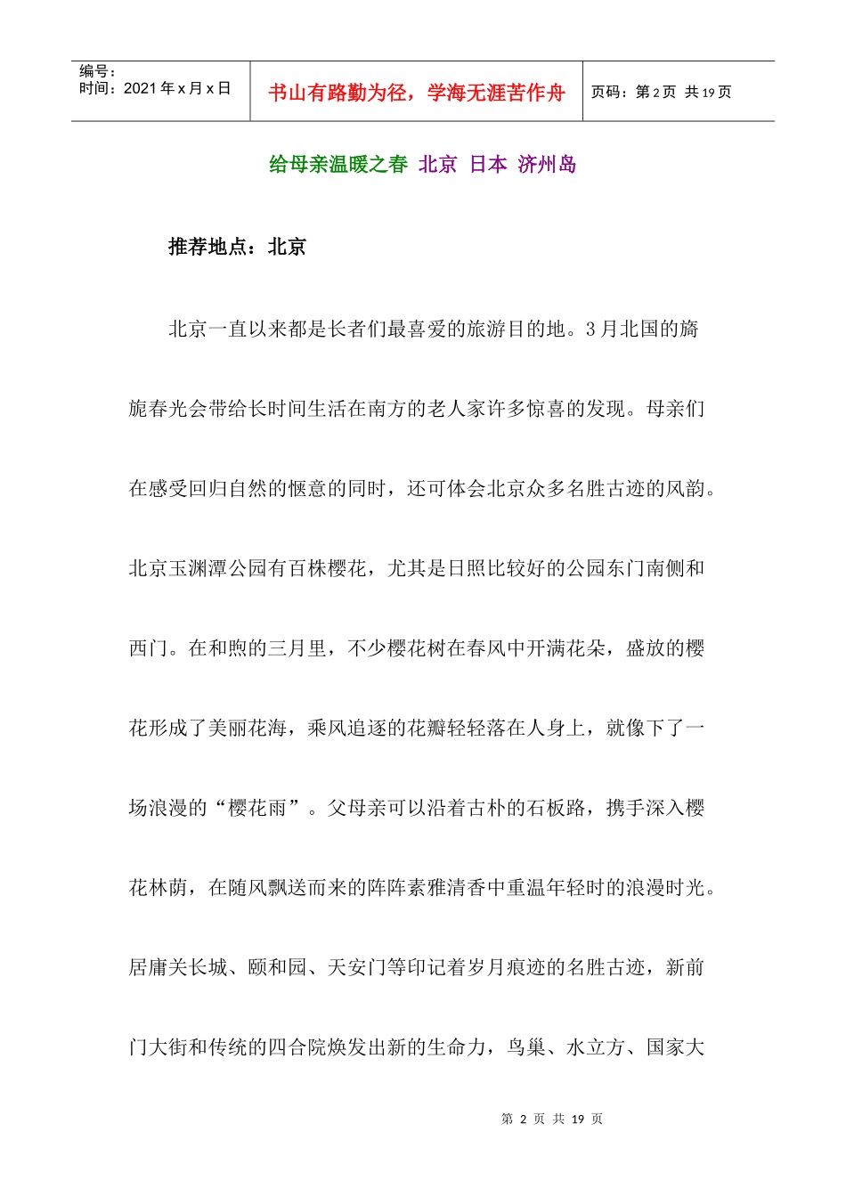 春日荡我心：三·八妇女节旅游全攻略_第2页