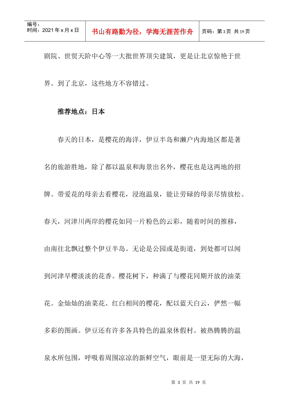 春日荡我心：三·八妇女节旅游全攻略_第3页
