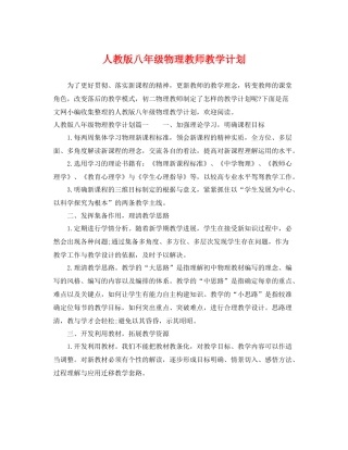 人教版八2020年级物理教师教学计划 