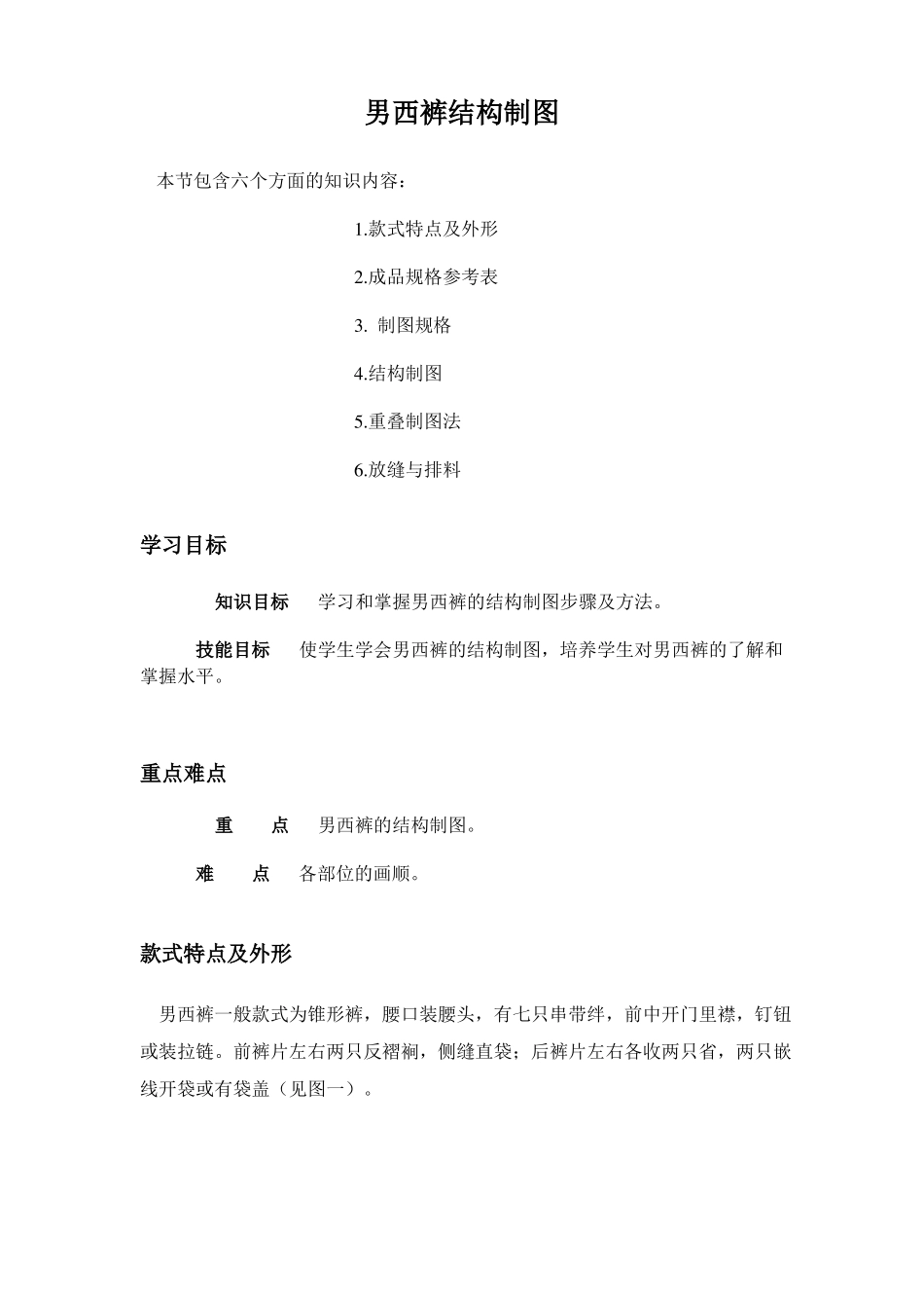 男西裤结构制图_第1页
