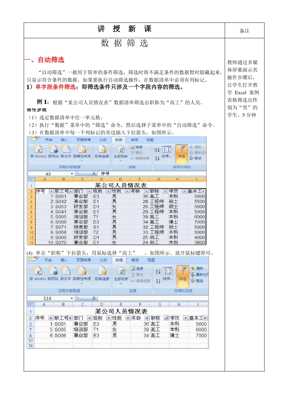 Excel中的数据筛选_第2页