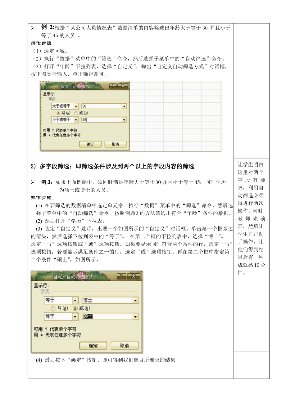 Excel中的数据筛选_第3页