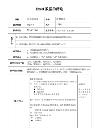 Excel中的数据筛选