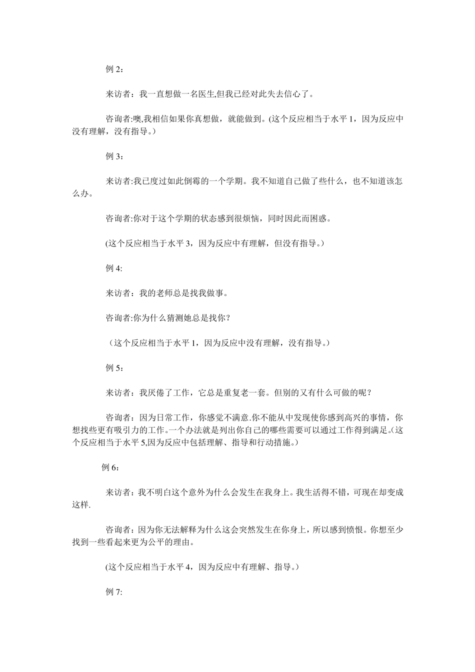 心理咨询师的共情技能_第3页