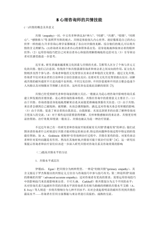 心理咨询师的共情技能