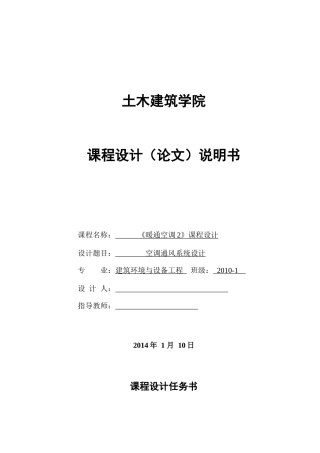 暖通空调设计说明书培训资料