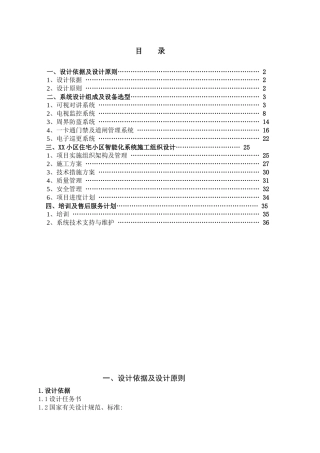 某小区智能化设计方案及依据