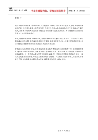 服装生产管理课程(1)