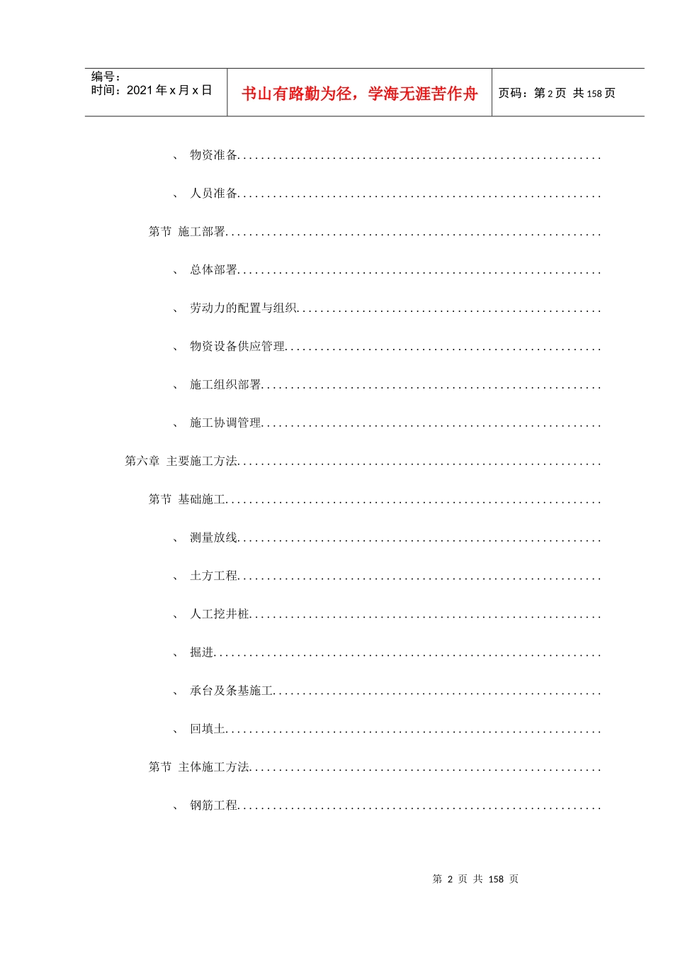 某师范大学文科教学楼工程施工组织设计方案_第2页