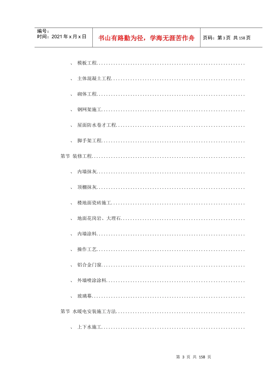 某师范大学文科教学楼工程施工组织设计方案_第3页