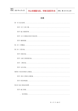 某师范大学文科教学楼工程施工组织设计方案