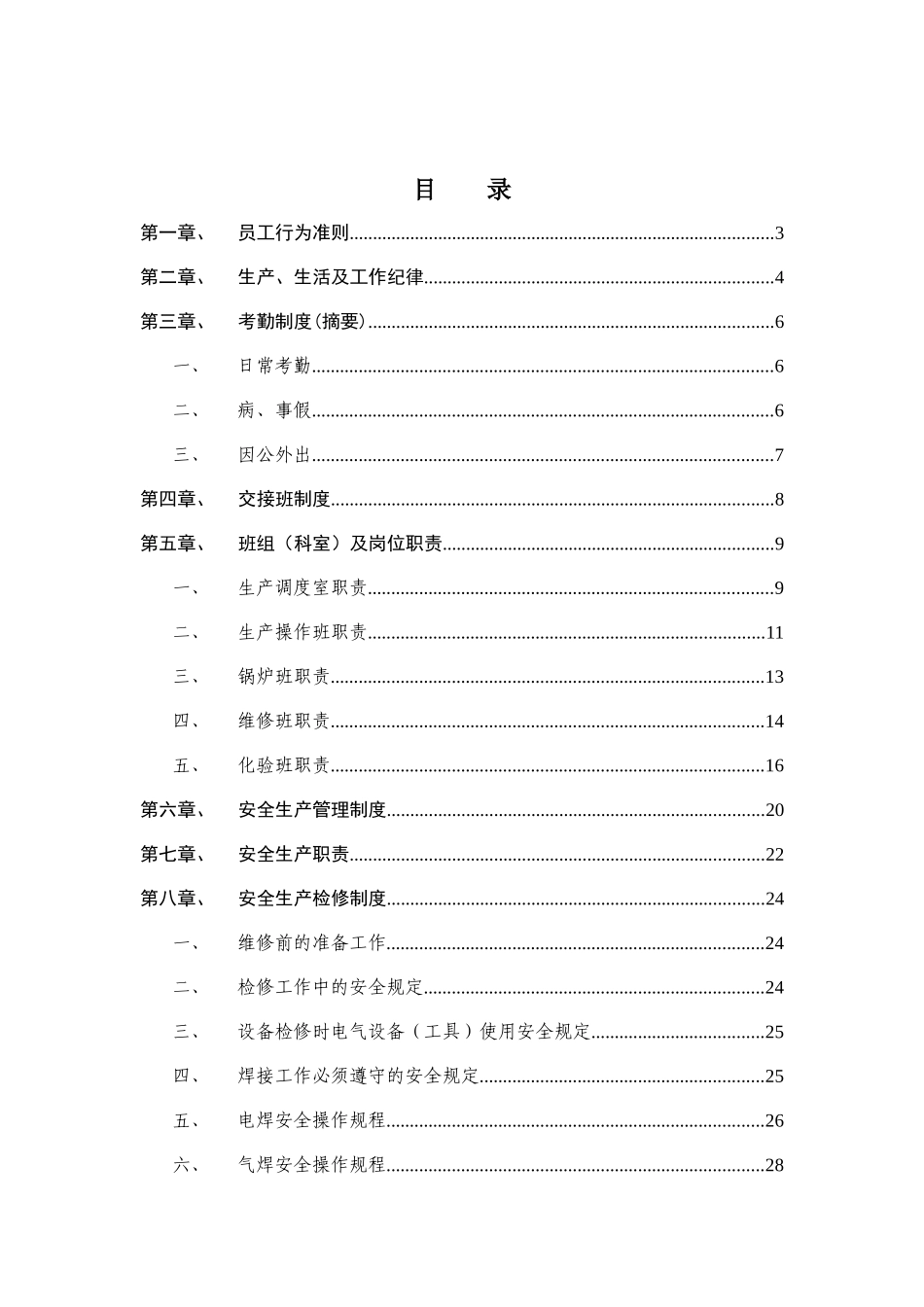 溴素化工制度与操作规程_第2页
