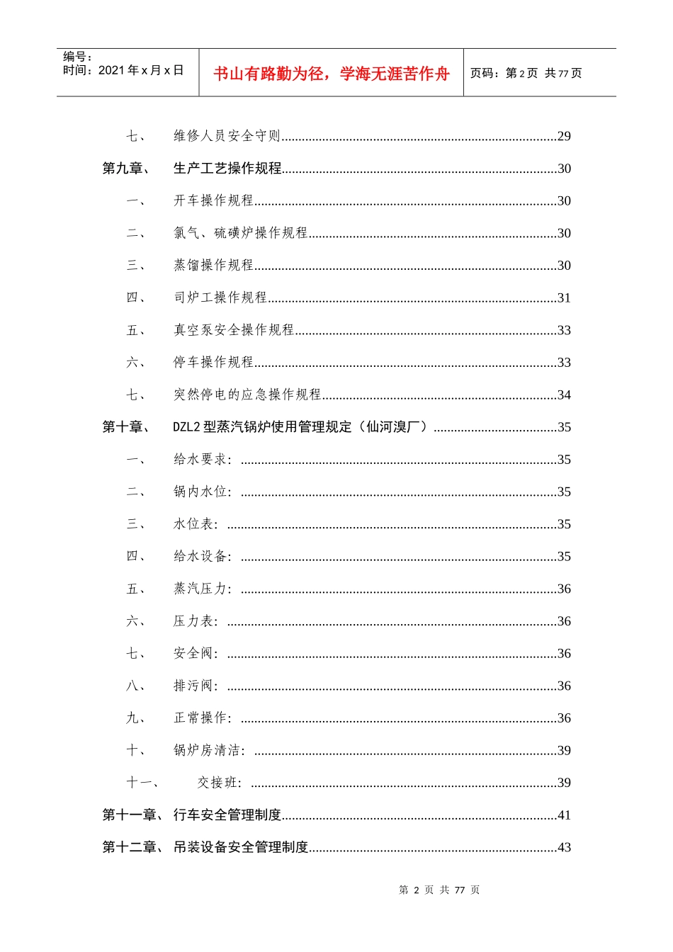 溴素化工制度与操作规程_第3页