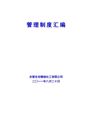溴素化工制度与操作规程