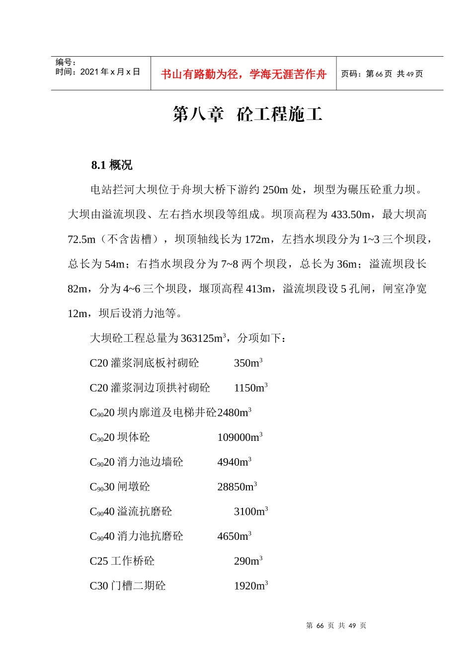 点击直接下载：[马边舟坝水电站大坝工程施工组织设计方案]_第1页