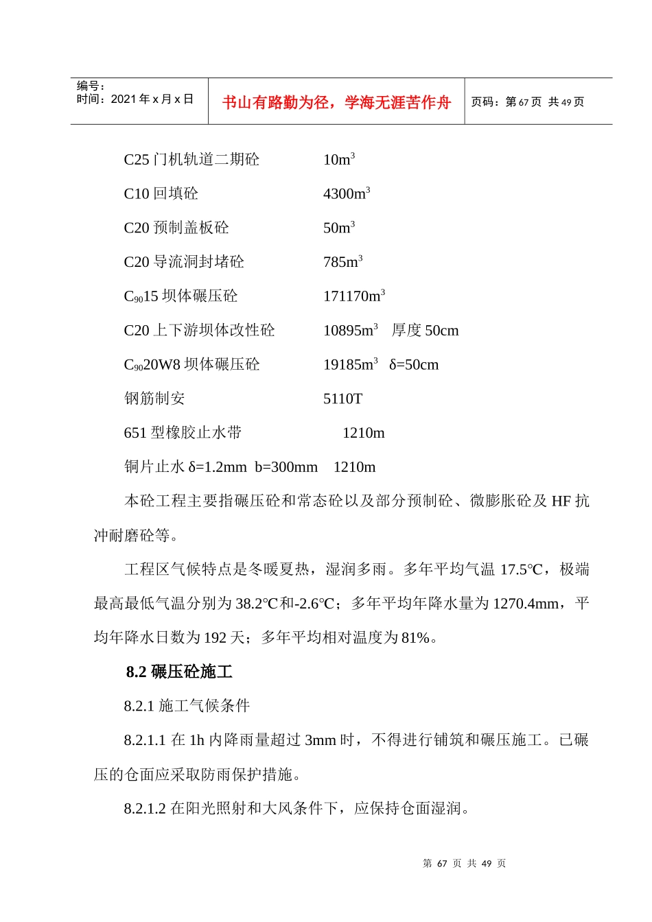 点击直接下载：[马边舟坝水电站大坝工程施工组织设计方案]_第2页