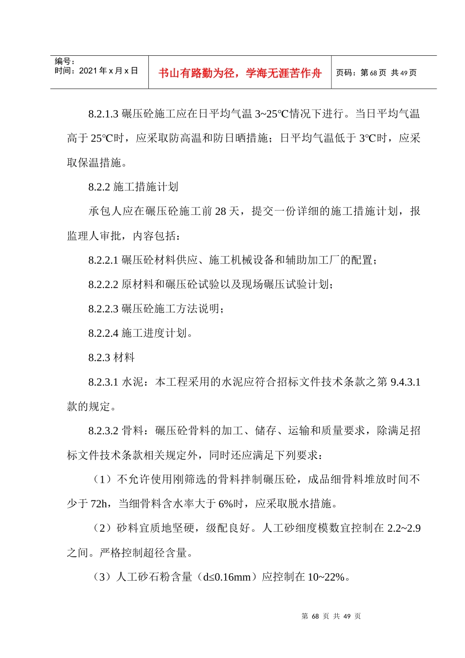 点击直接下载：[马边舟坝水电站大坝工程施工组织设计方案]_第3页