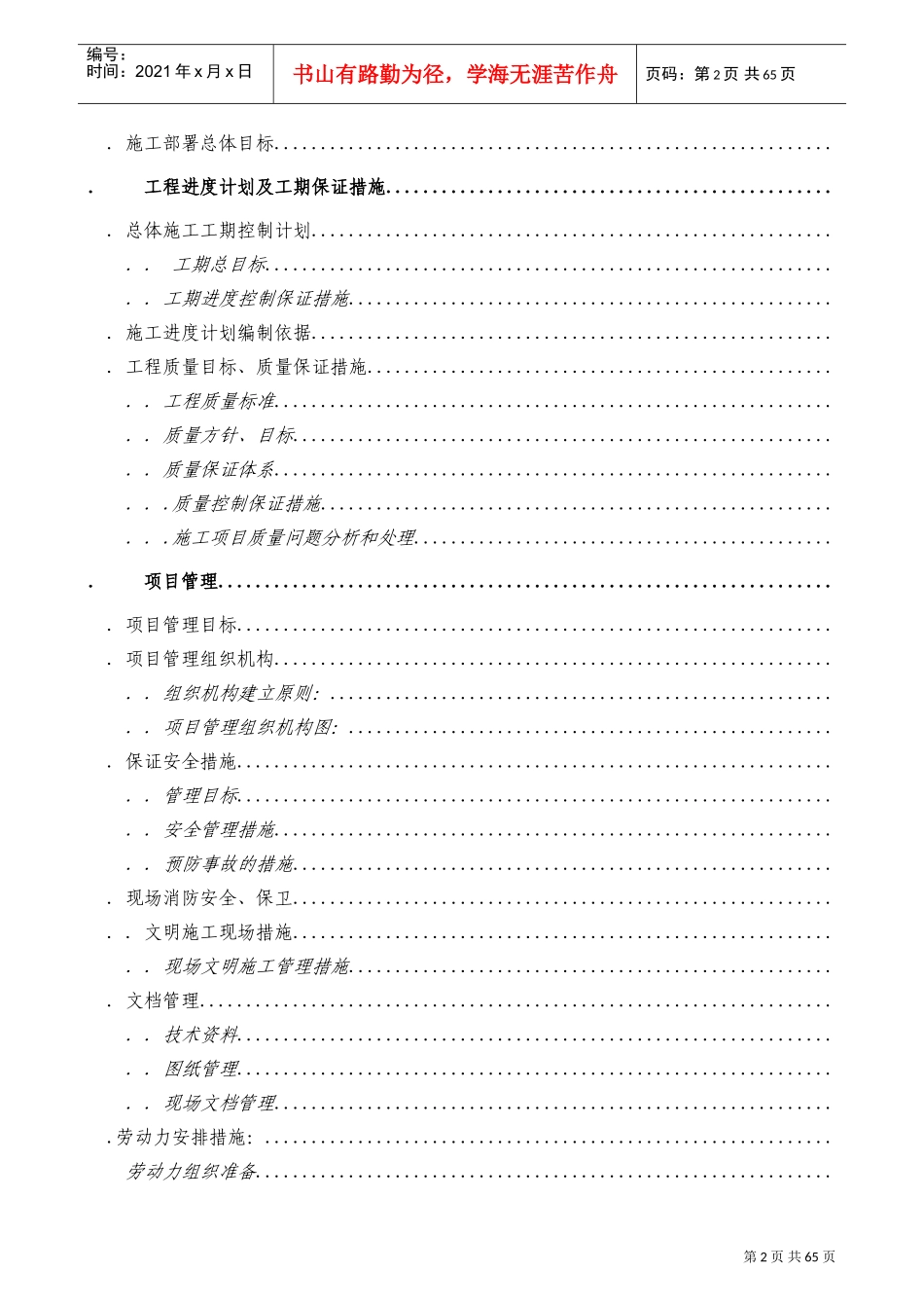 某实验楼暖通空调工程施工组织设计(DOC63页)_第2页