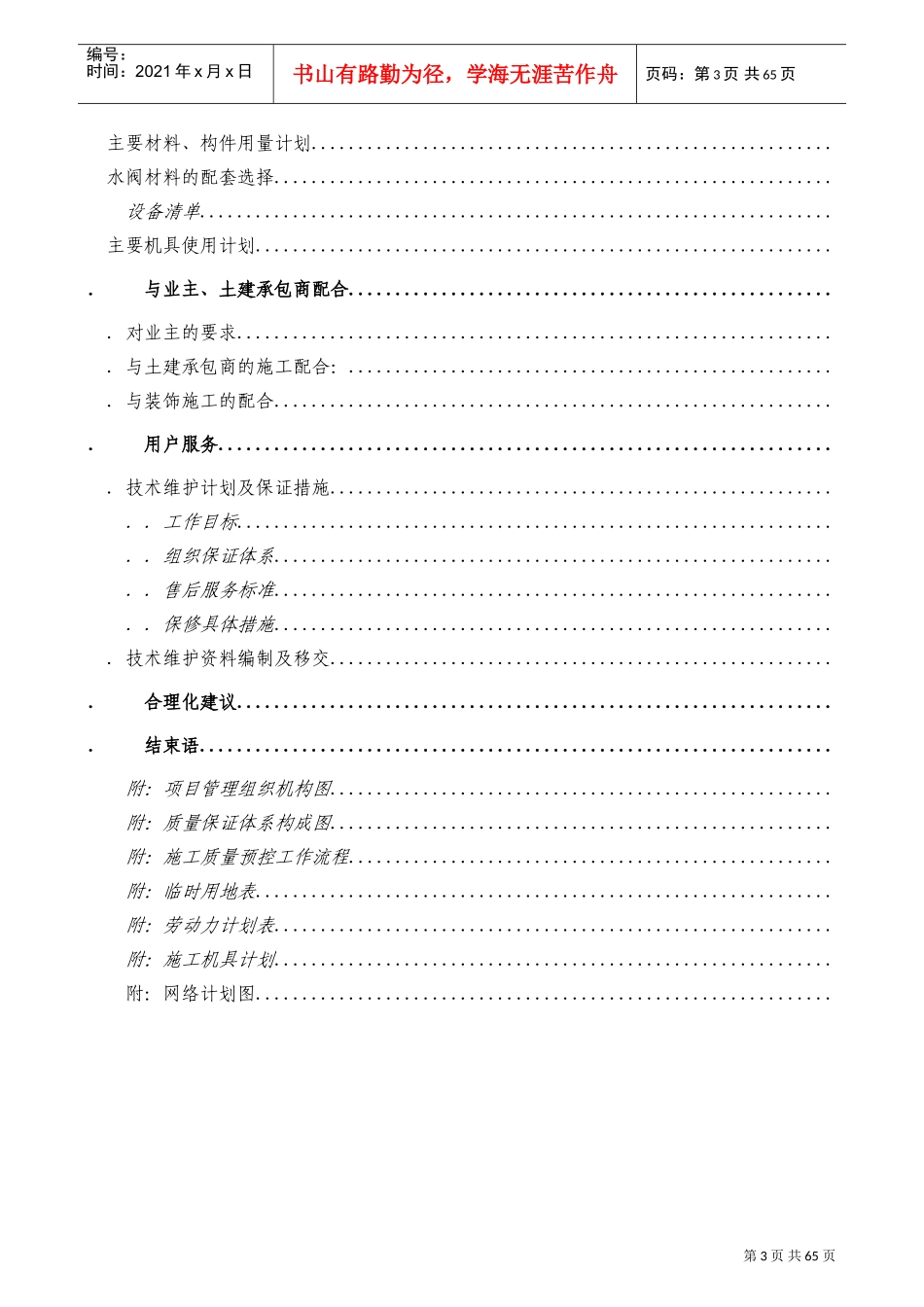 某实验楼暖通空调工程施工组织设计(DOC63页)_第3页