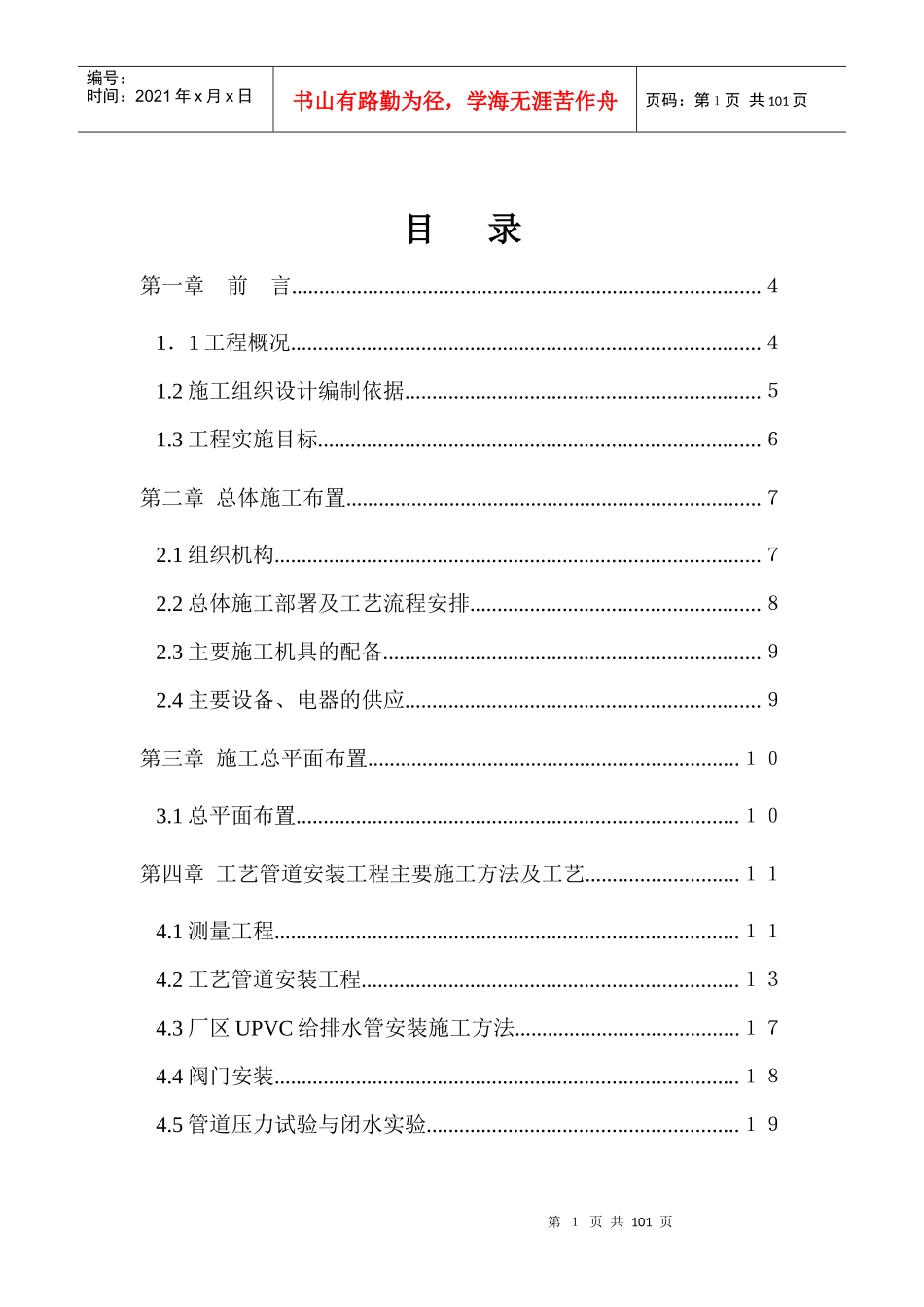 污水处理厂安装工程施工组织设计(DOC 93页)_第2页