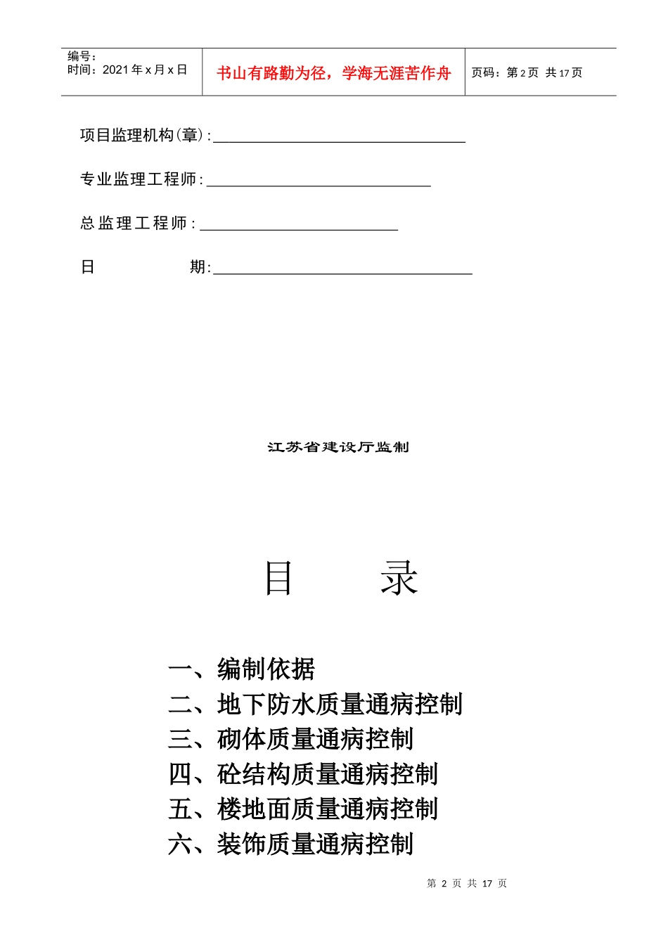 某学生公寓工程监理实施细则_第2页