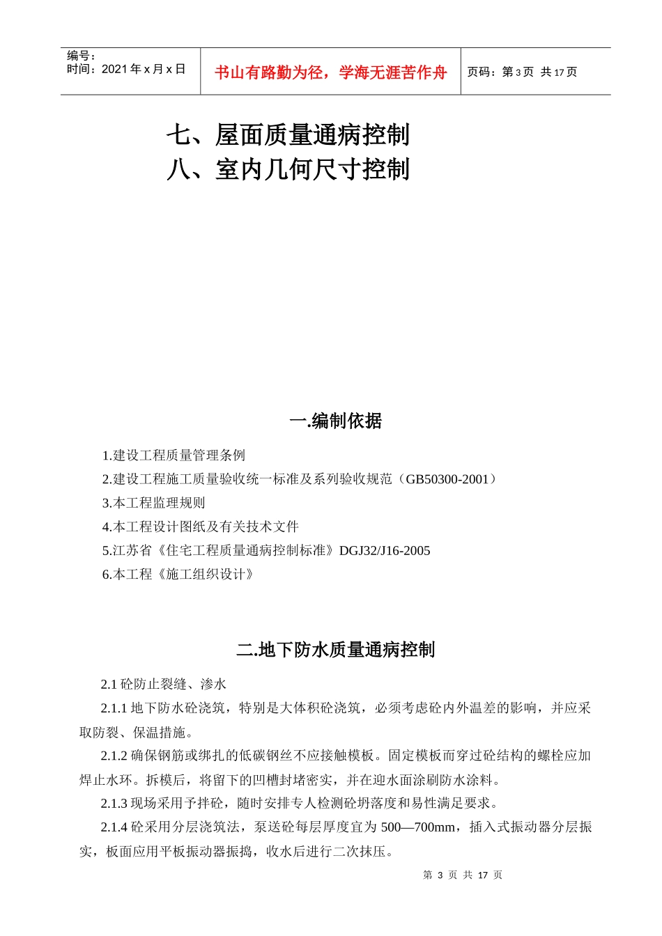 某学生公寓工程监理实施细则_第3页