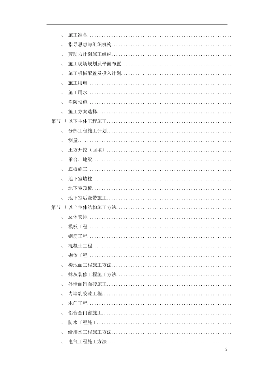 深圳某航空办公楼施工组织设计方案(DOC376页)_第2页