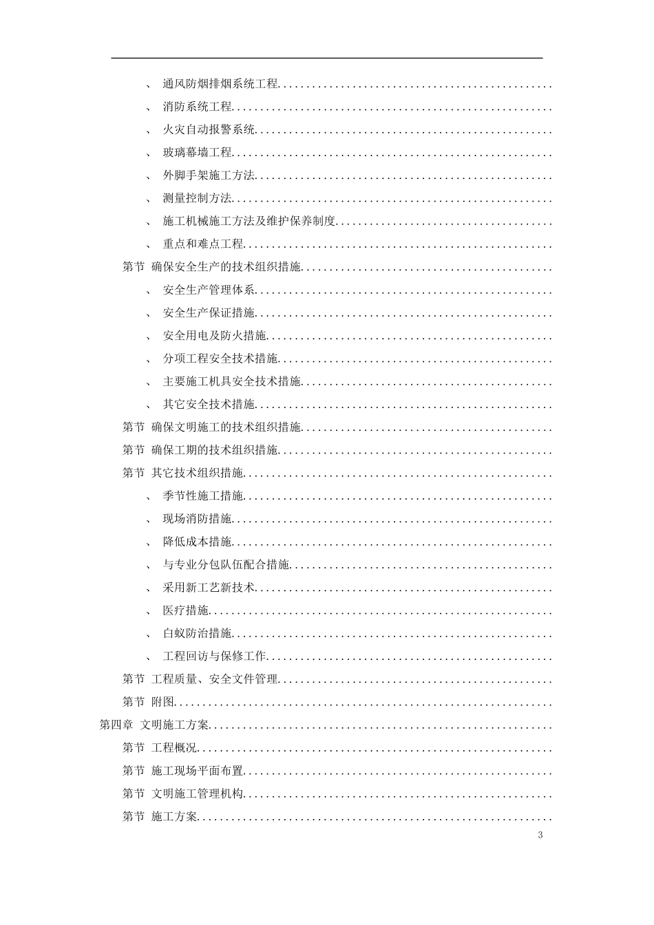 深圳某航空办公楼施工组织设计方案(DOC376页)_第3页