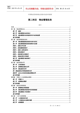 注册物业管理师电子版课本第四科目物业管理实务