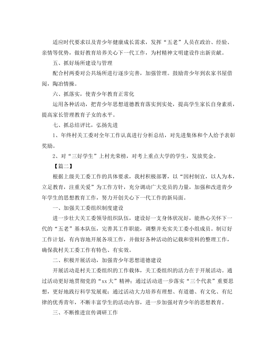 农村关工委工作计划表范文 _第2页