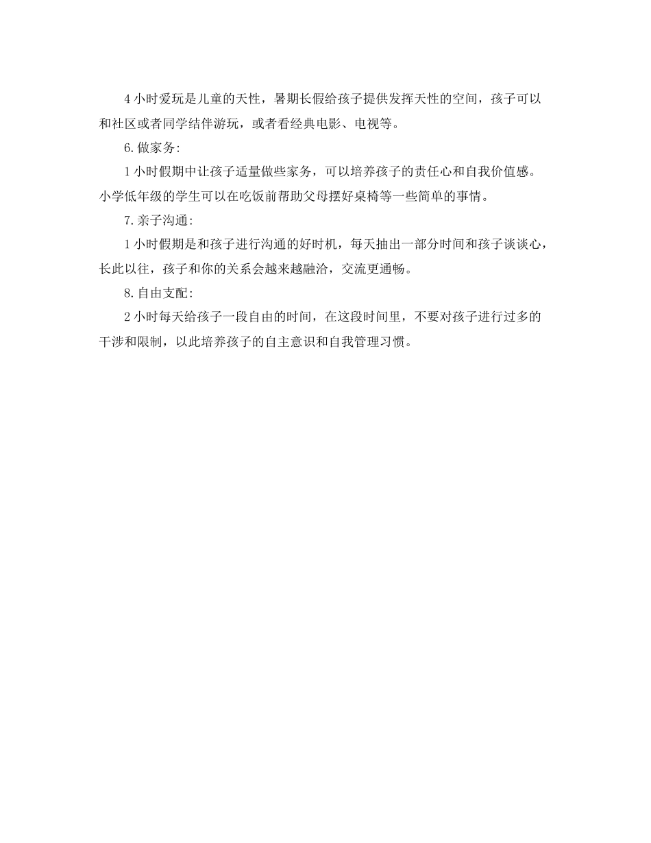 小学二年级暑假学习计划表怎么写 _第3页