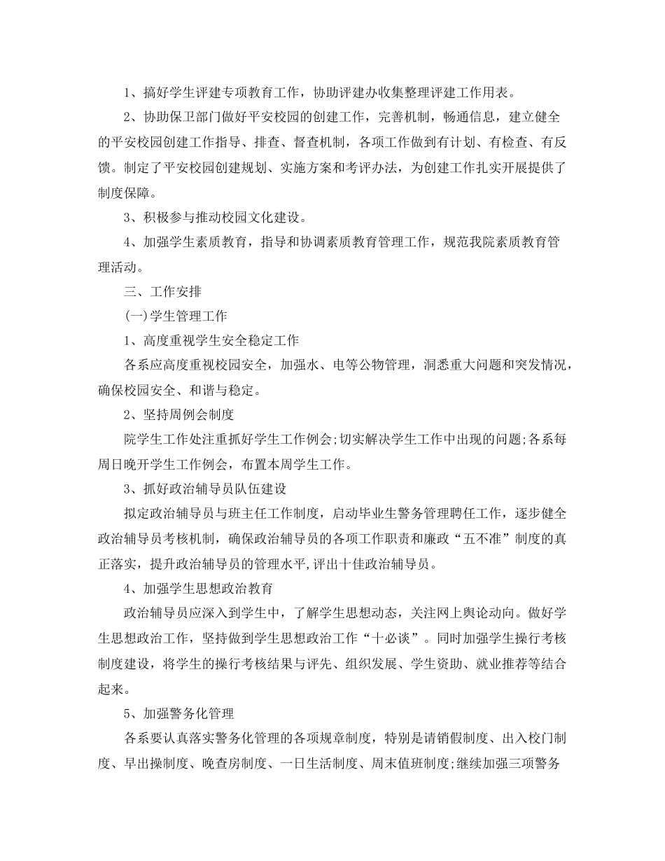 2020年学生处下学期工作计划范文 _第2页