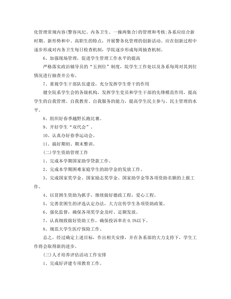 2020年学生处下学期工作计划范文 _第3页