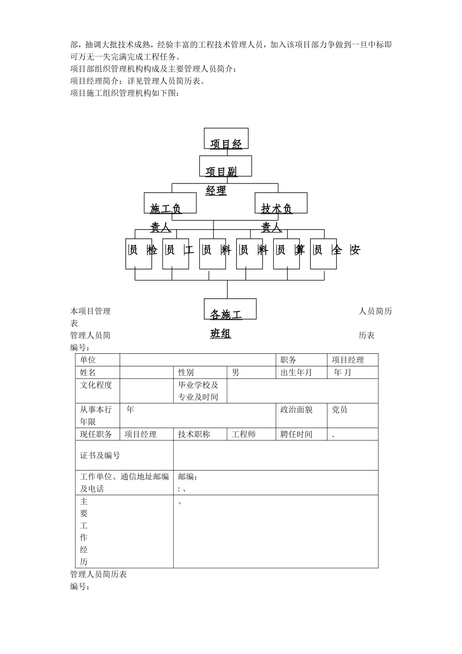 深圳某办公楼内装修施工组织设计方案(DOC124页)_第3页